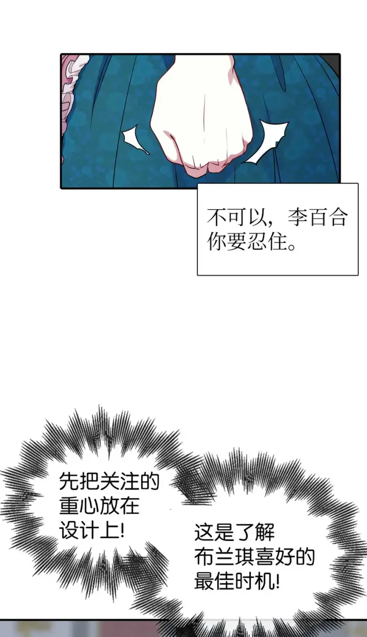 《我是继母，但是女儿太可爱了》04 公主的喜好图44