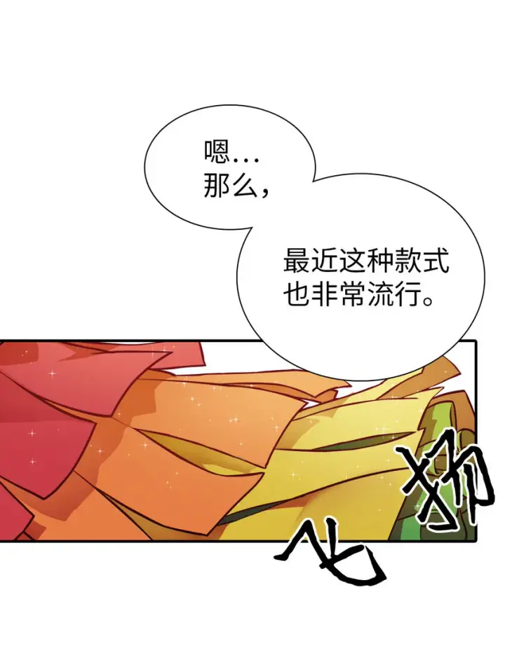 《我是继母，但是女儿太可爱了》04 公主的喜好图48