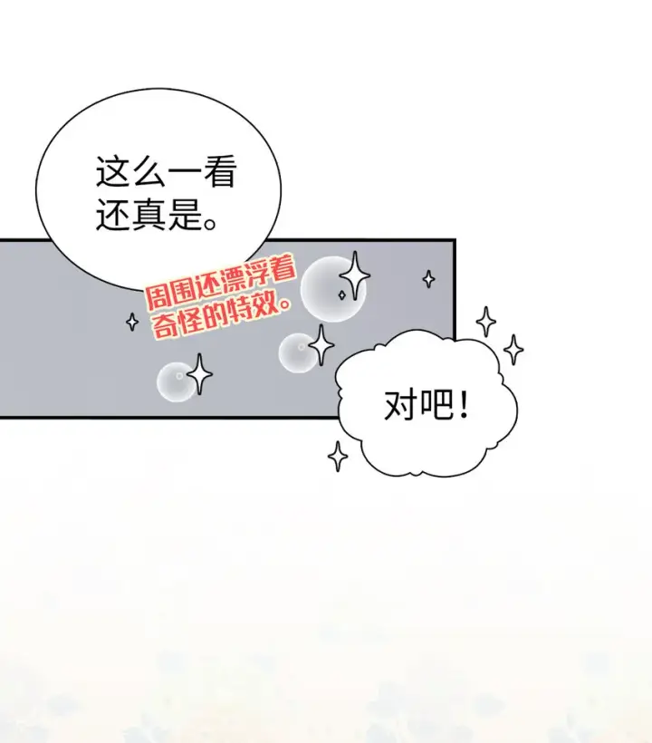 《我是继母，但是女儿太可爱了》04 公主的喜好图5
