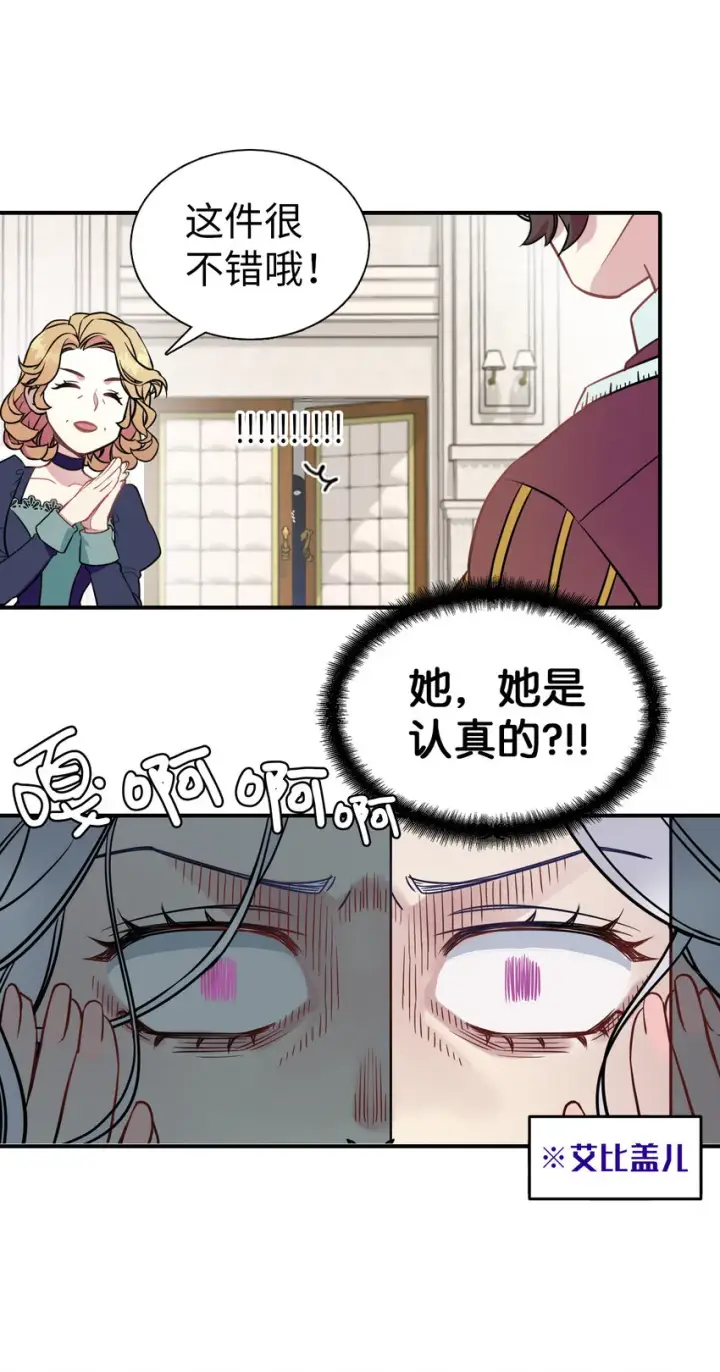 《我是继母，但是女儿太可爱了》04 公主的喜好图51