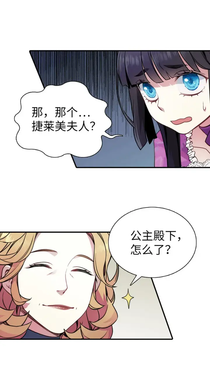 《我是继母，但是女儿太可爱了》04 公主的喜好图52