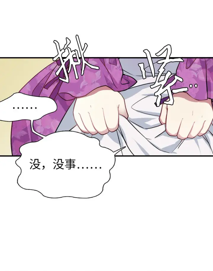 《我是继母，但是女儿太可爱了》04 公主的喜好图53