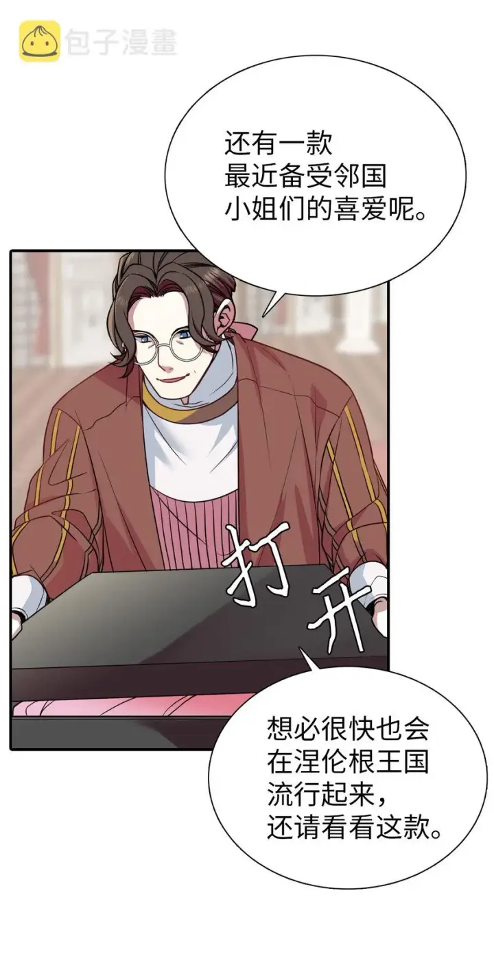 《我是继母，但是女儿太可爱了》04 公主的喜好图54