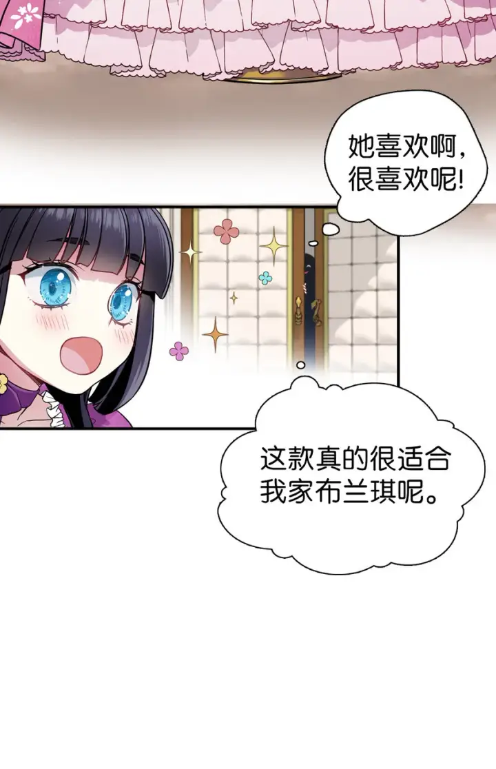 《我是继母，但是女儿太可爱了》04 公主的喜好图57