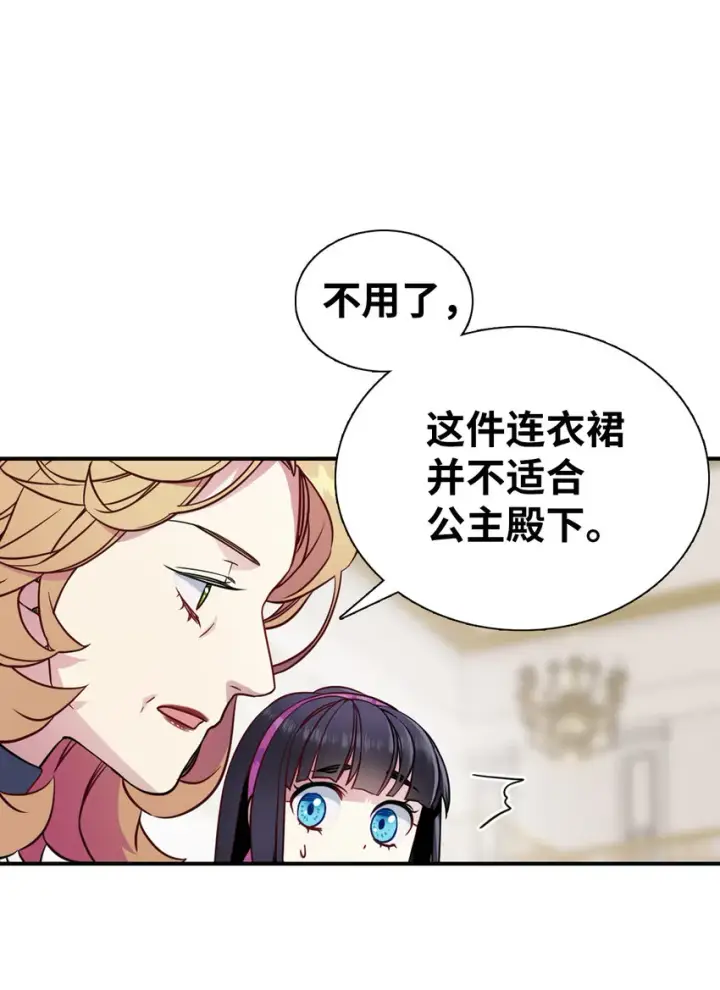 《我是继母，但是女儿太可爱了》04 公主的喜好图58