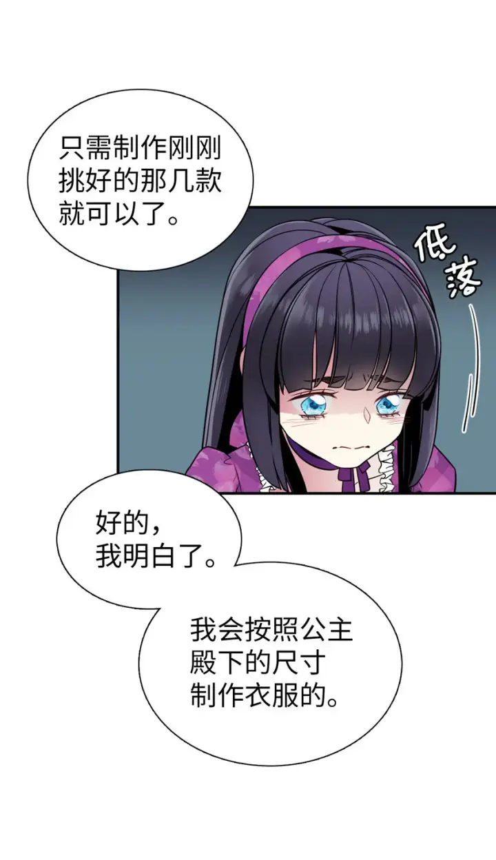 《我是继母，但是女儿太可爱了》04 公主的喜好图59