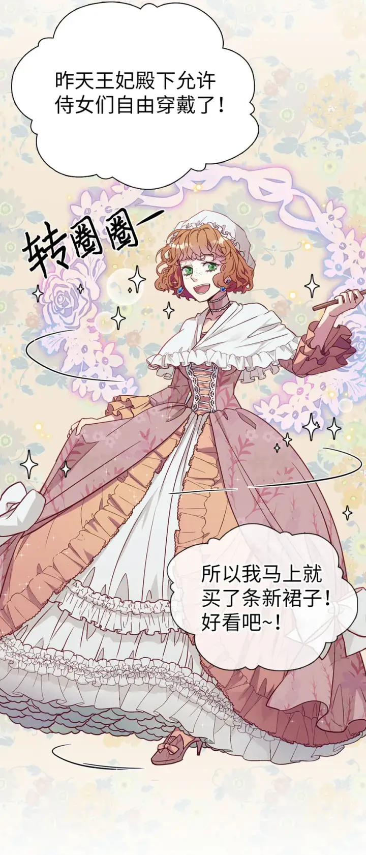 《我是继母，但是女儿太可爱了》04 公主的喜好图6