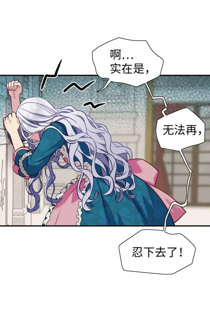 《我是继母，但是女儿太可爱了》04 公主的喜好图62