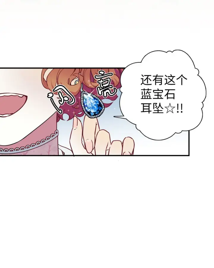 《我是继母，但是女儿太可爱了》04 公主的喜好图7