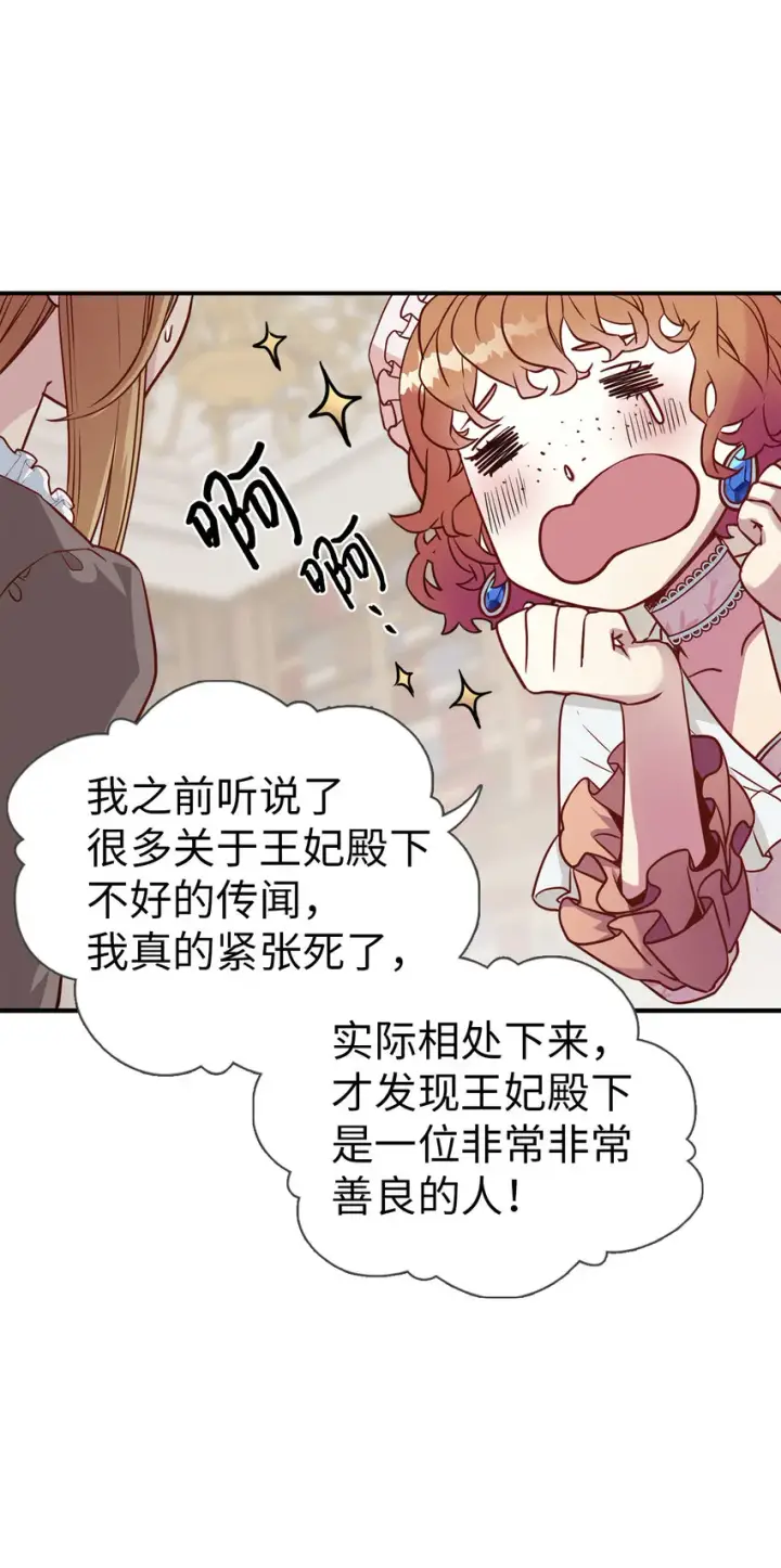 《我是继母，但是女儿太可爱了》04 公主的喜好图9
