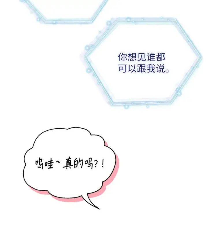 《我是继母，但是女儿太可爱了》75 果然是生气了！图12