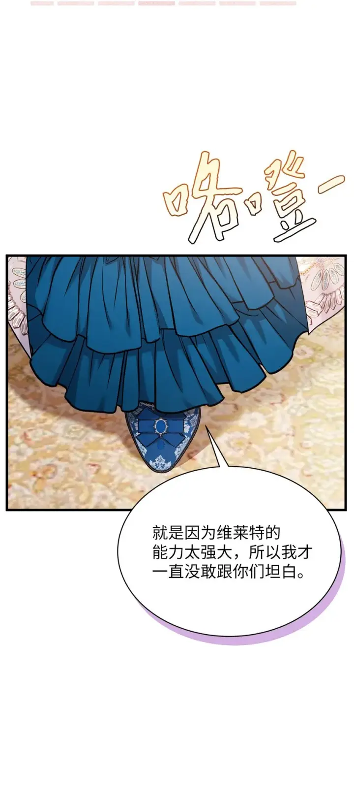 《我是继母，但是女儿太可爱了》75 果然是生气了！图14