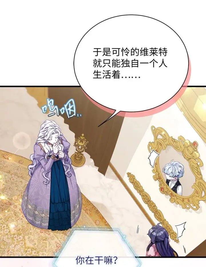 《我是继母，但是女儿太可爱了》75 果然是生气了！图15
