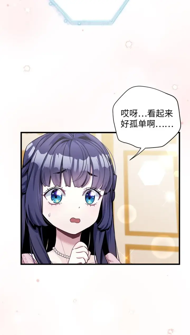 《我是继母，但是女儿太可爱了》75 果然是生气了！图16