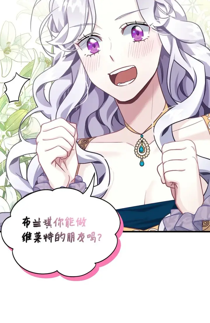 《我是继母，但是女儿太可爱了》75 果然是生气了！图18