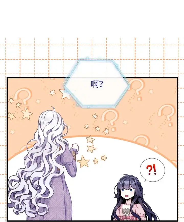 《我是继母，但是女儿太可爱了》75 果然是生气了！图19