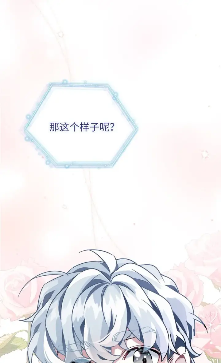 《我是继母，但是女儿太可爱了》75 果然是生气了！图2