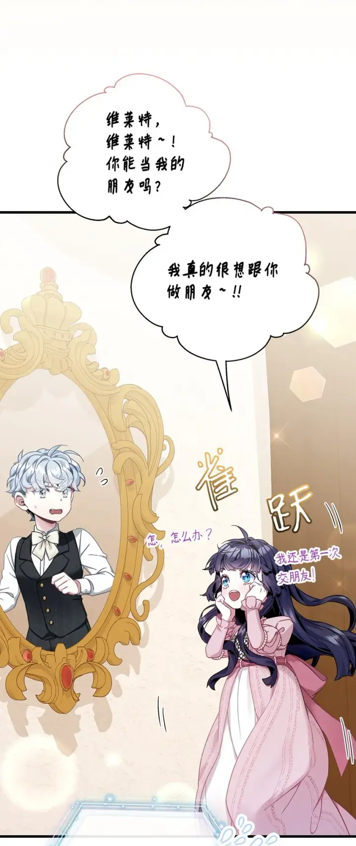 《我是继母，但是女儿太可爱了》75 果然是生气了！图22