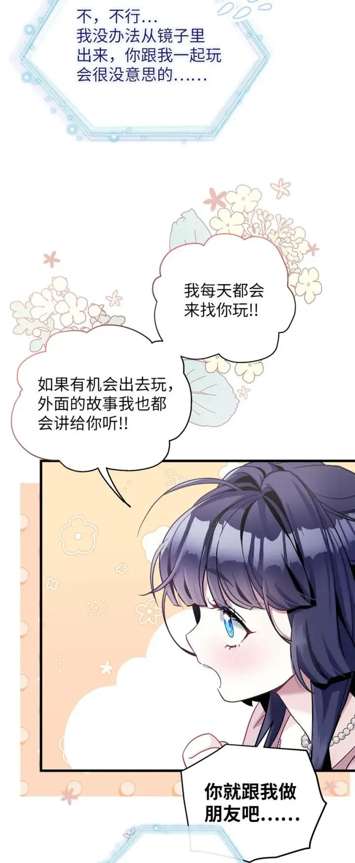 《我是继母，但是女儿太可爱了》75 果然是生气了！图23