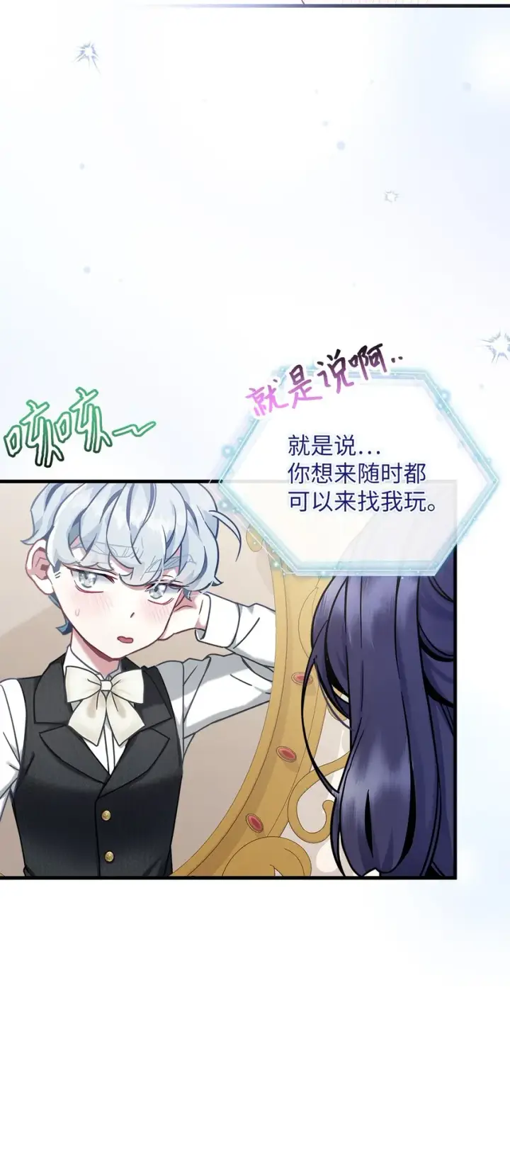 《我是继母，但是女儿太可爱了》75 果然是生气了！图25