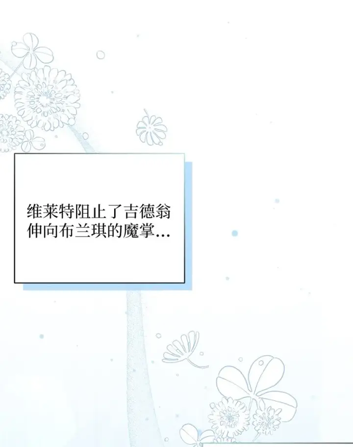 《我是继母，但是女儿太可爱了》75 果然是生气了！图35