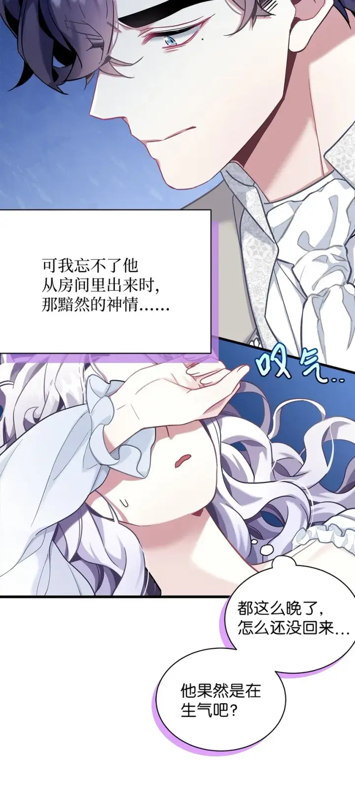《我是继母，但是女儿太可爱了》75 果然是生气了！图38