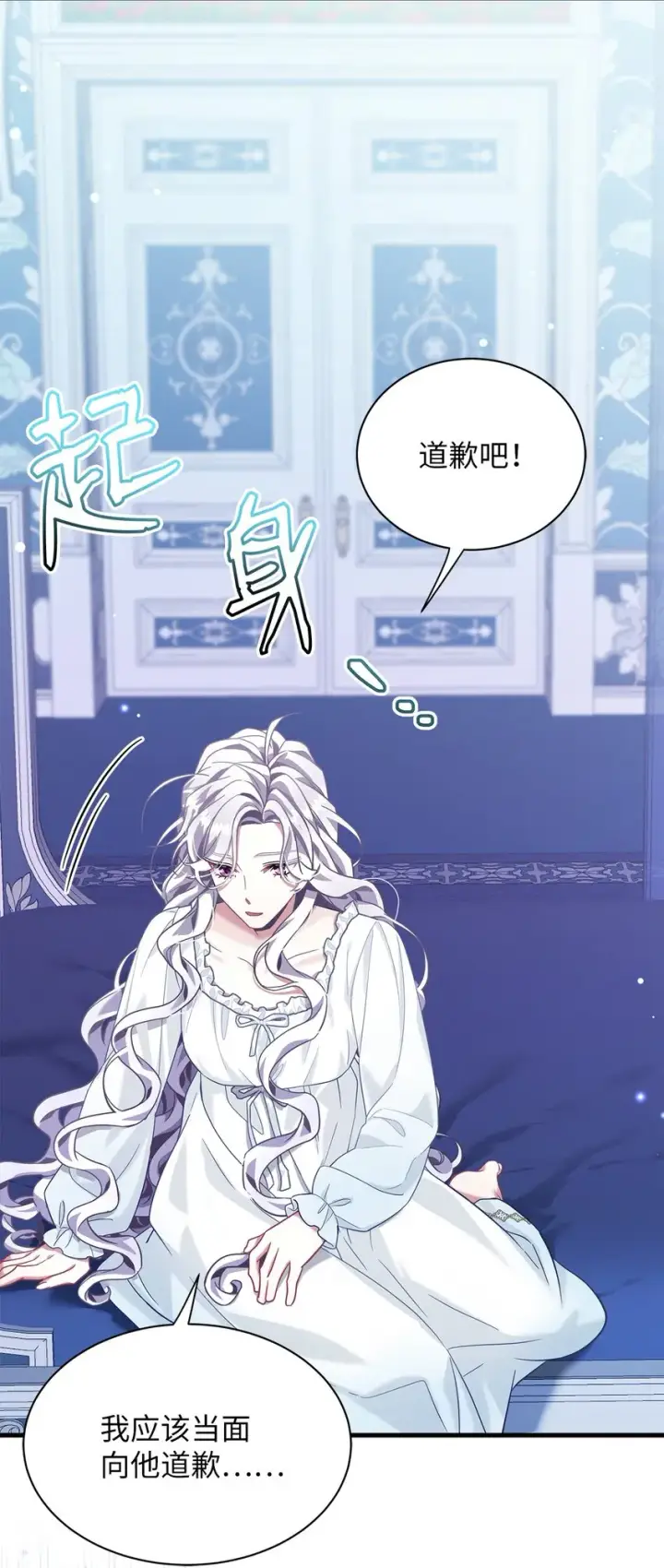 《我是继母，但是女儿太可爱了》75 果然是生气了！图40