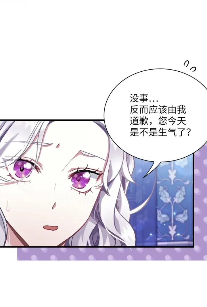 《我是继母，但是女儿太可爱了》75 果然是生气了！图55