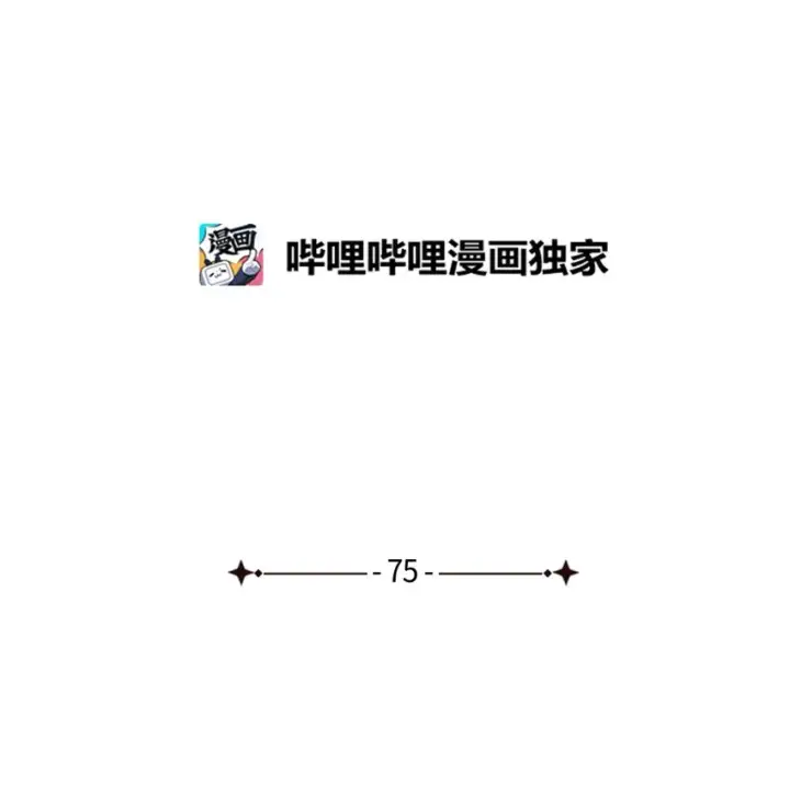 《我是继母，但是女儿太可爱了》75 果然是生气了！图6