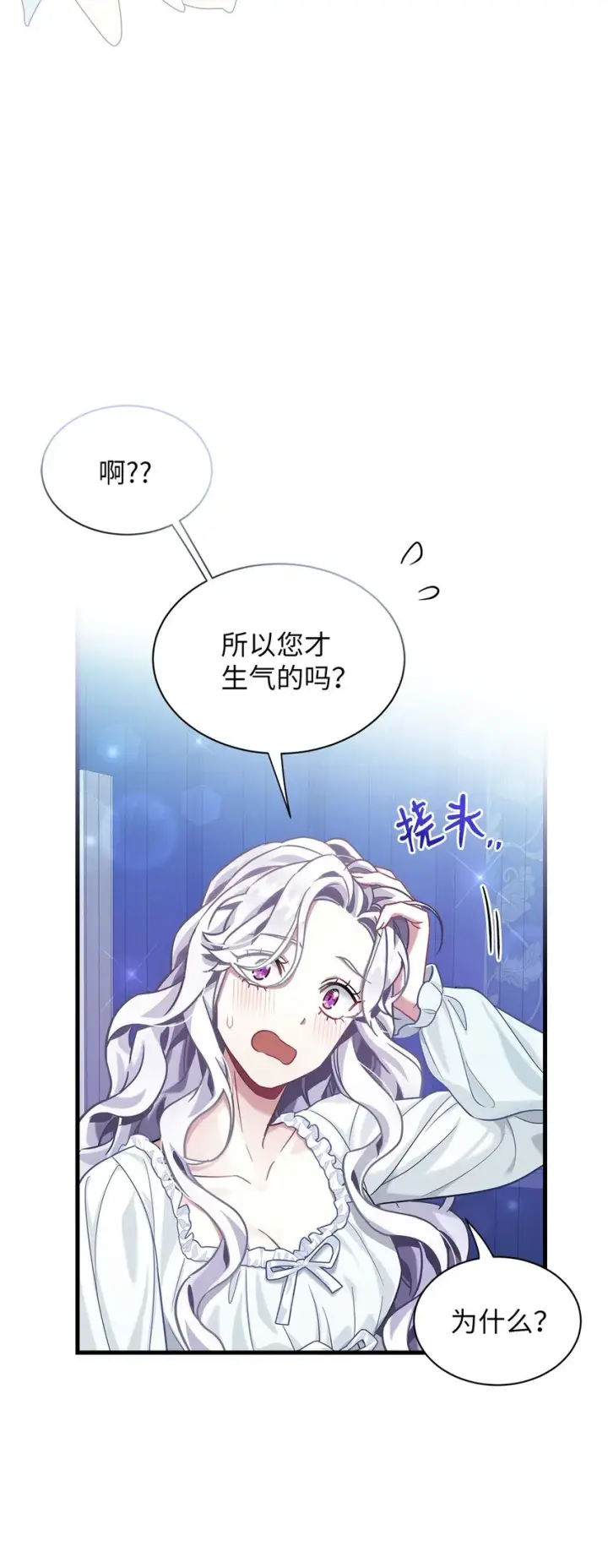《我是继母，但是女儿太可爱了》75 果然是生气了！图69