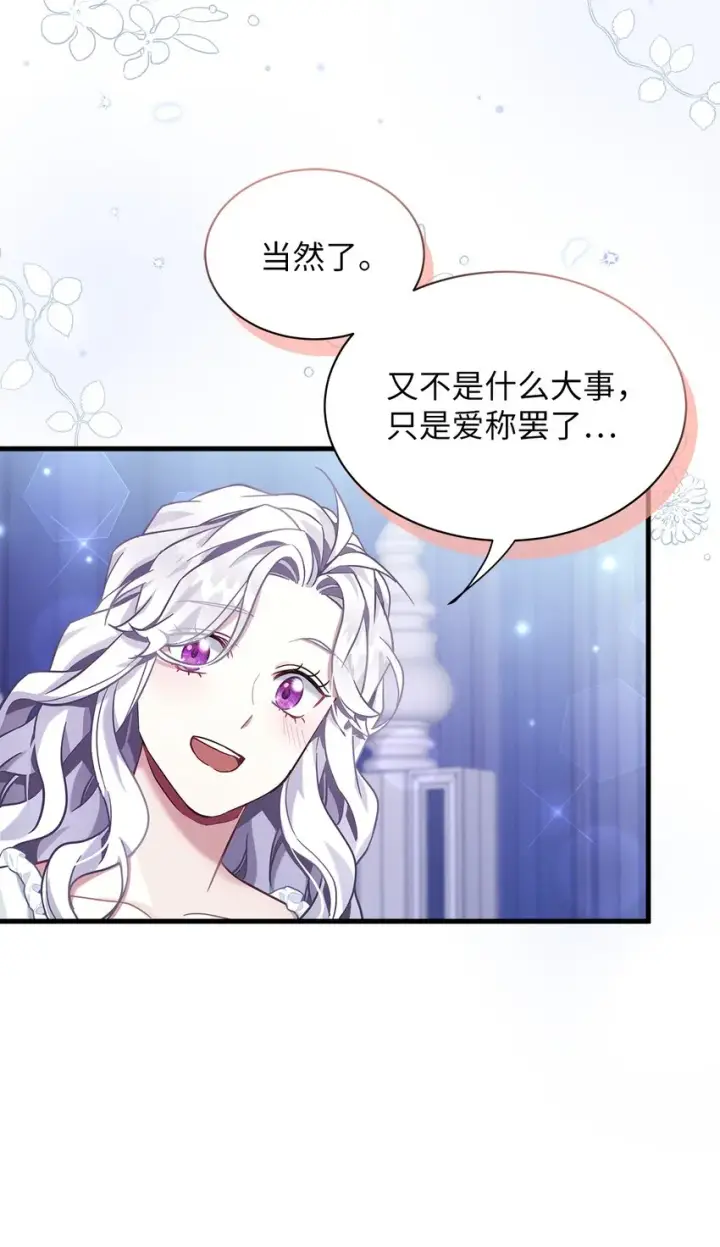 《我是继母，但是女儿太可爱了》75 果然是生气了！图75