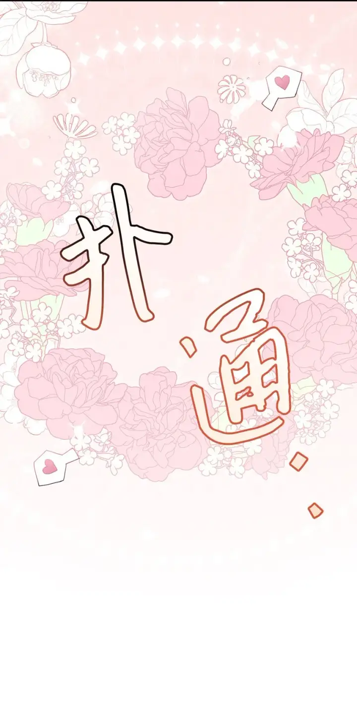 《我是继母，但是女儿太可爱了》75 果然是生气了！图81