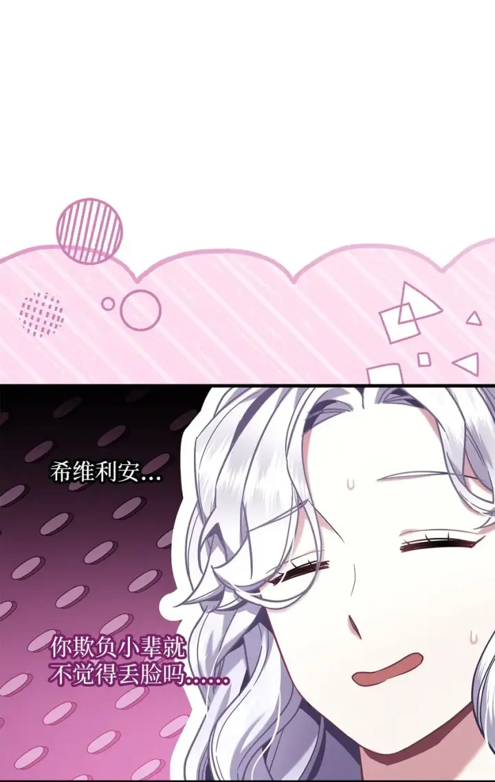 《我是继母，但是女儿太可爱了》75 果然是生气了！图9