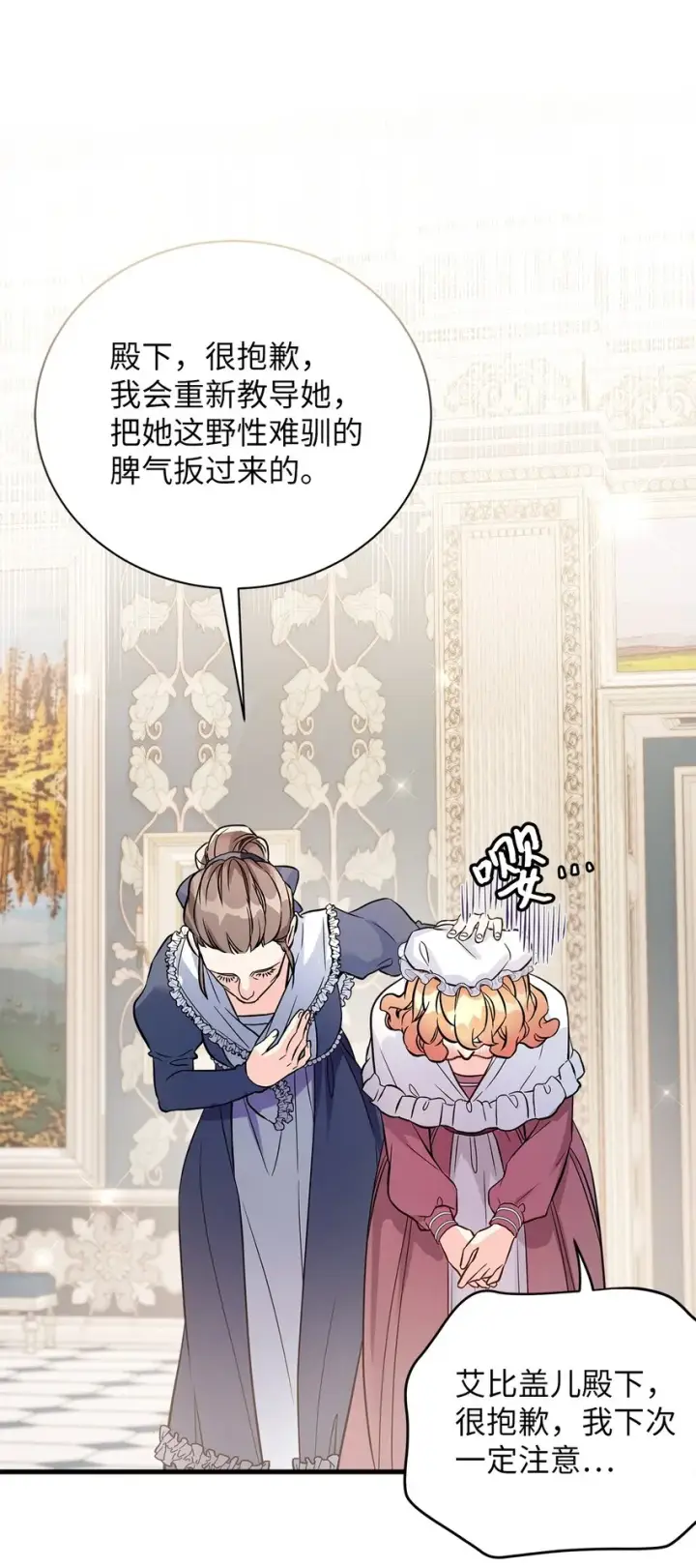 《我是继母，但是女儿太可爱了》77 不会丢下镜子！图11