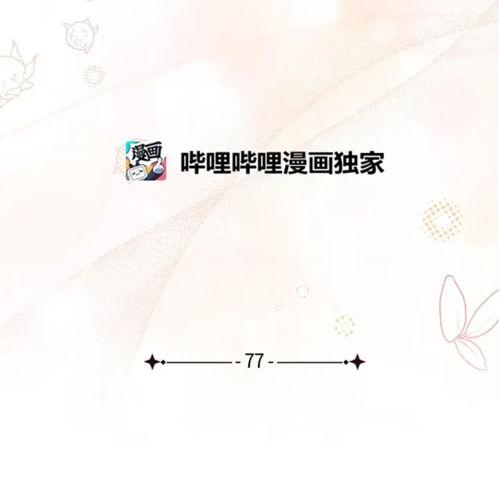 《我是继母，但是女儿太可爱了》77 不会丢下镜子！图15