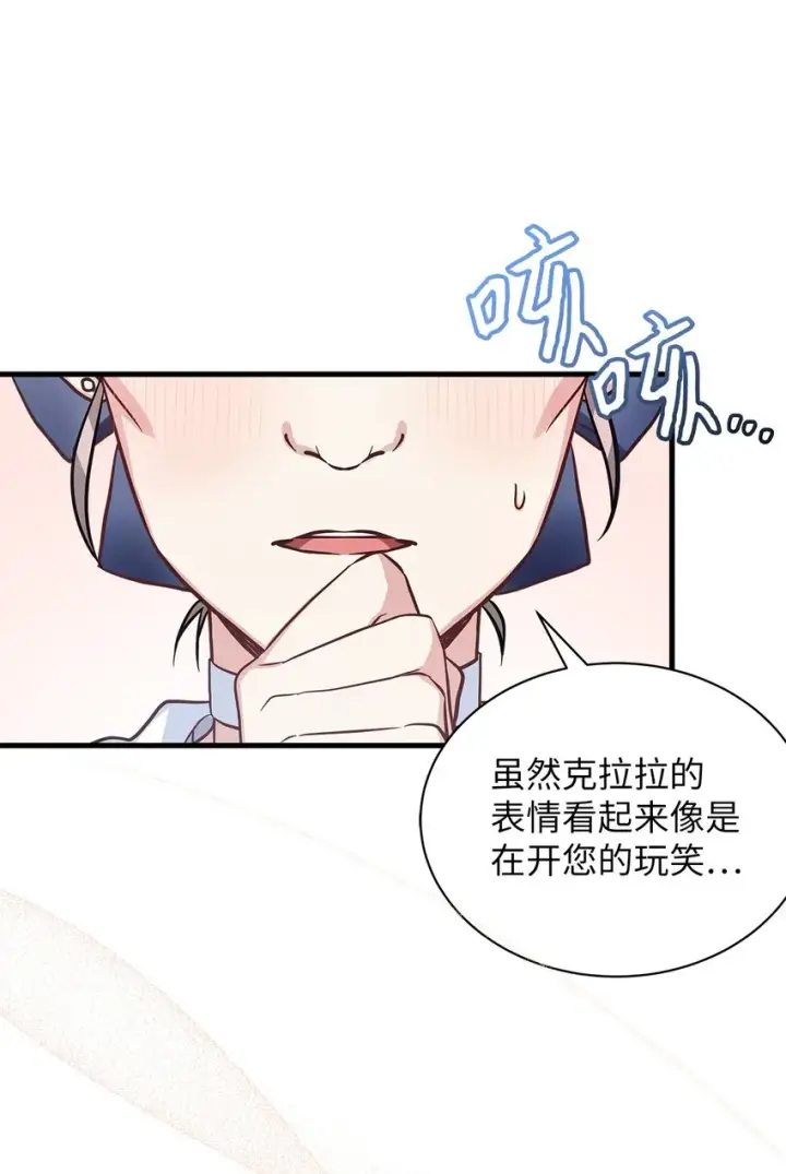 《我是继母，但是女儿太可爱了》77 不会丢下镜子！图16