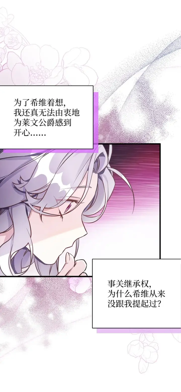 《我是继母，但是女儿太可爱了》77 不会丢下镜子！图23