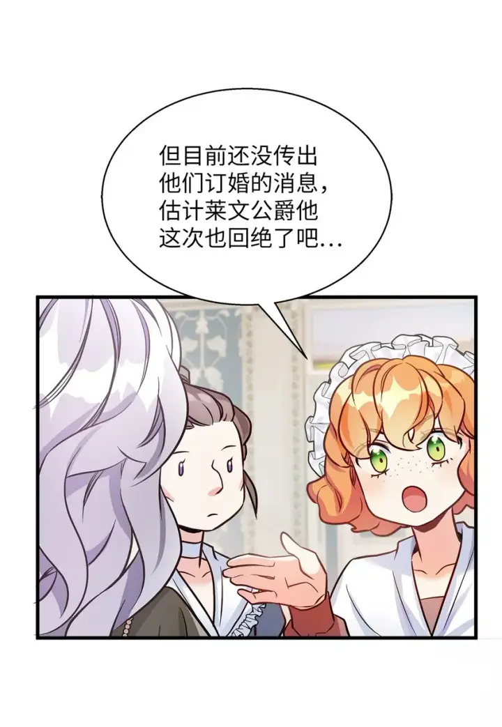 《我是继母，但是女儿太可爱了》77 不会丢下镜子！图24