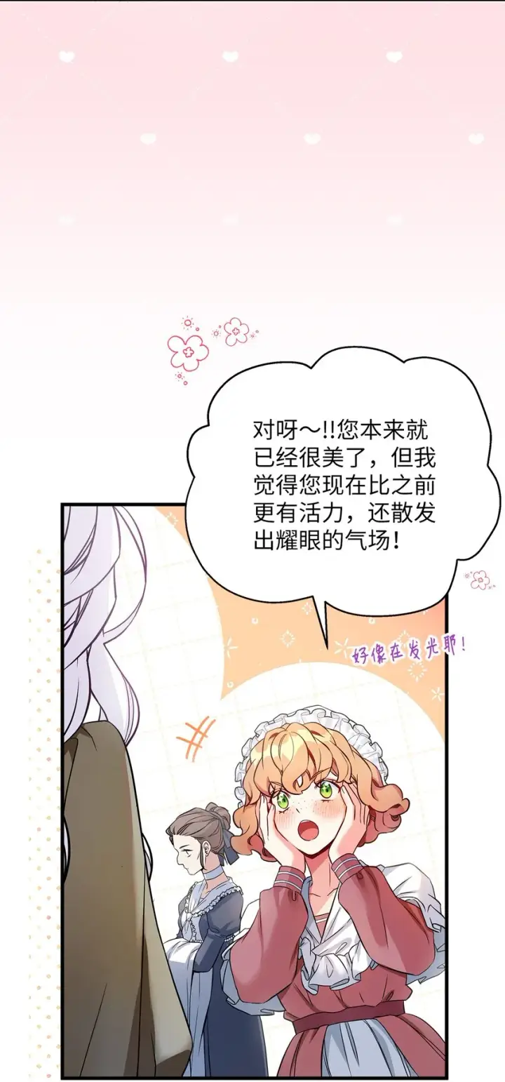 《我是继母，但是女儿太可爱了》77 不会丢下镜子！图3