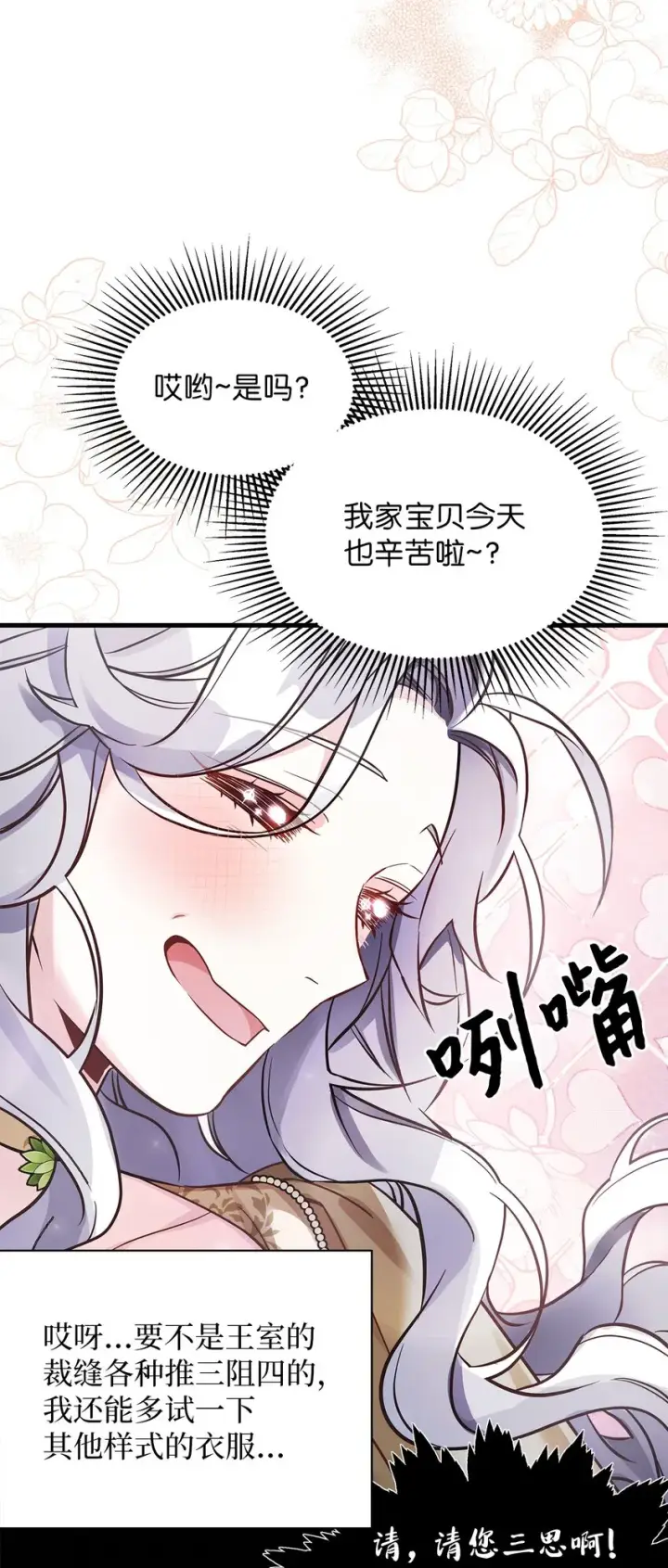 《我是继母，但是女儿太可爱了》77 不会丢下镜子！图34