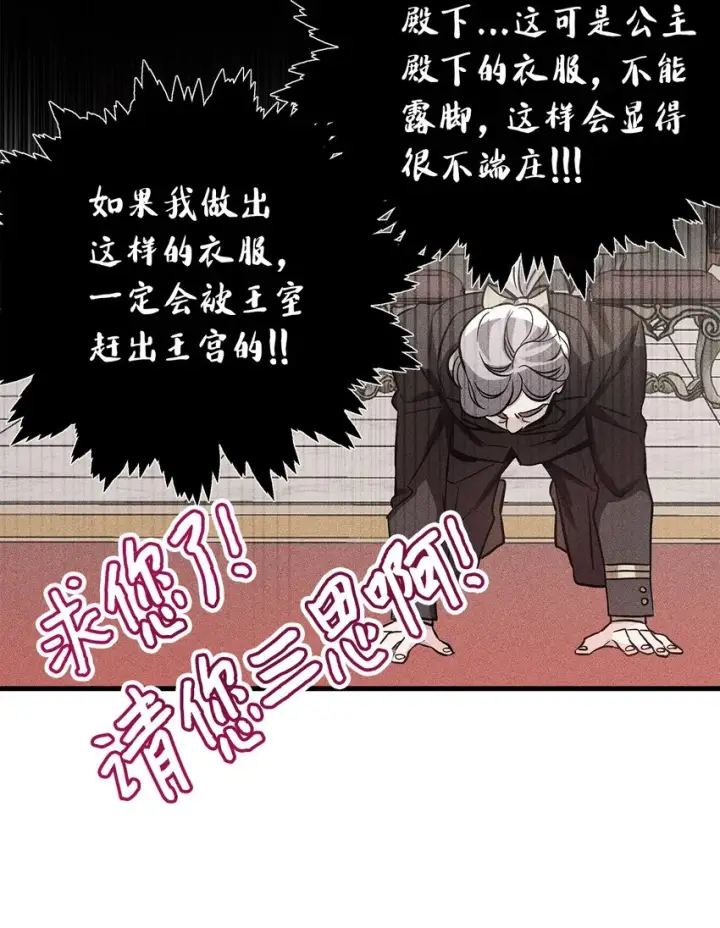 《我是继母，但是女儿太可爱了》77 不会丢下镜子！图35