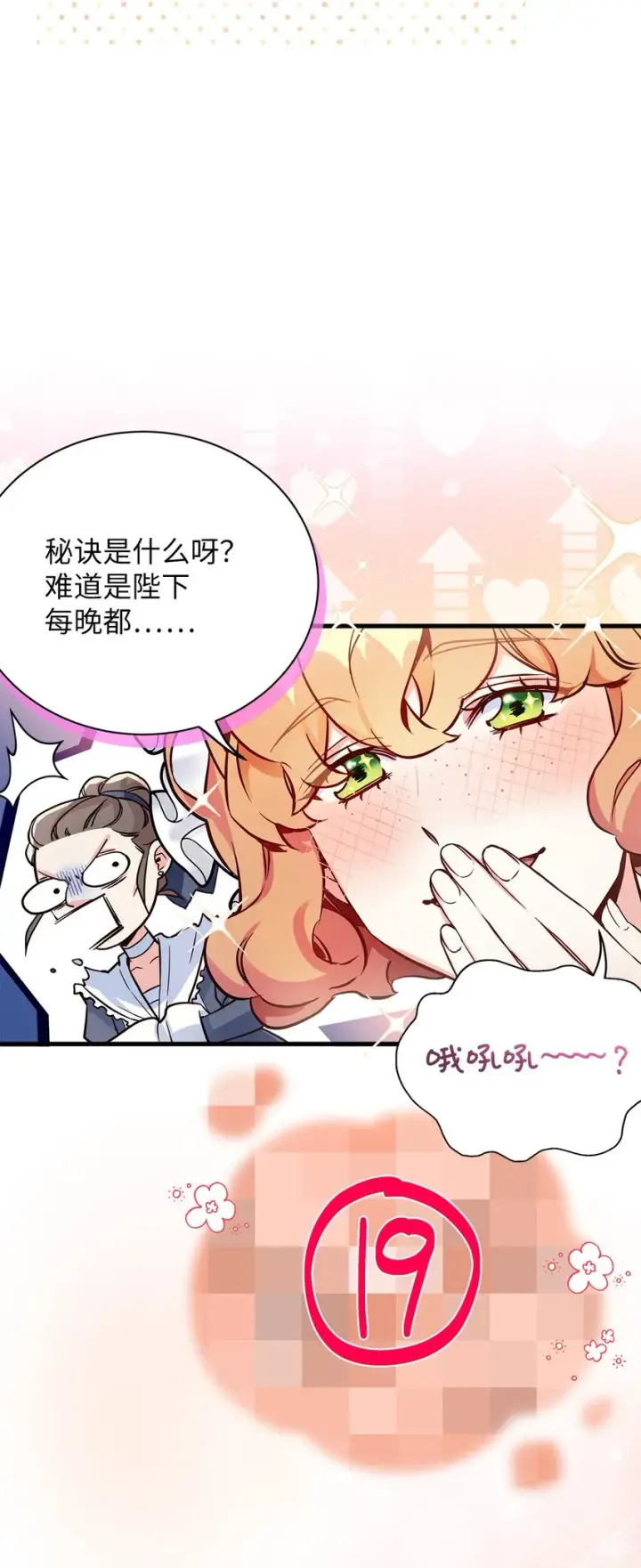《我是继母，但是女儿太可爱了》77 不会丢下镜子！图4