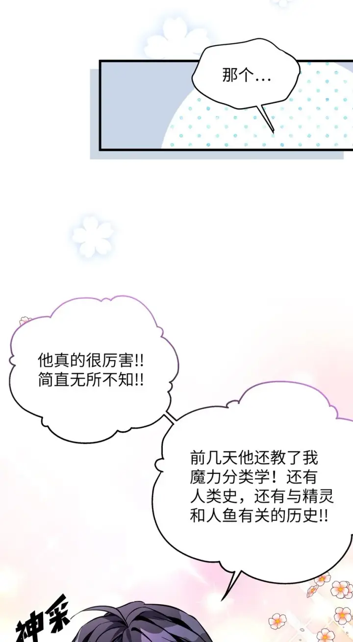 《我是继母，但是女儿太可爱了》77 不会丢下镜子！图43