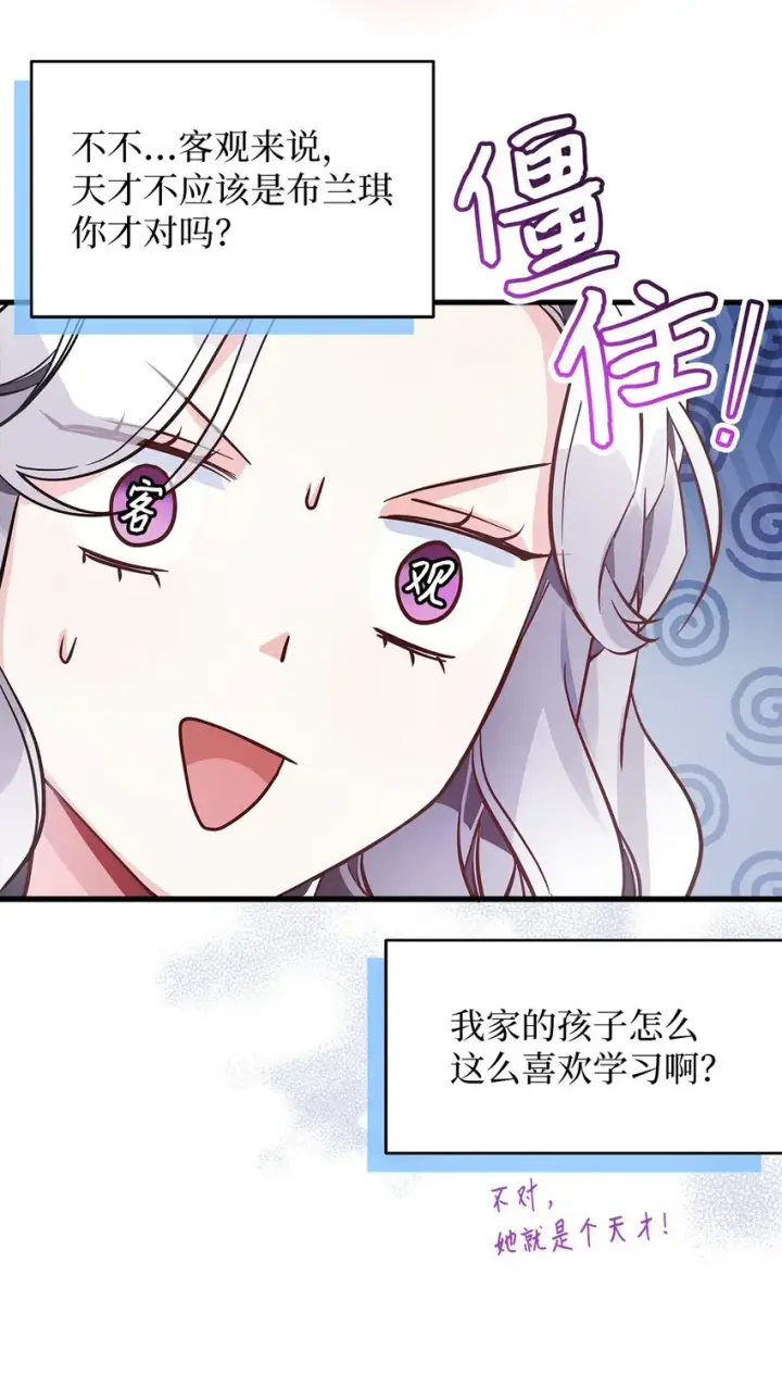 《我是继母，但是女儿太可爱了》77 不会丢下镜子！图46