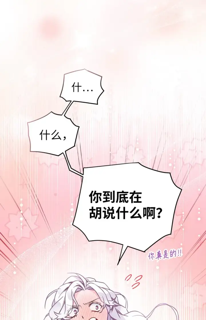 《我是继母，但是女儿太可爱了》77 不会丢下镜子！图5