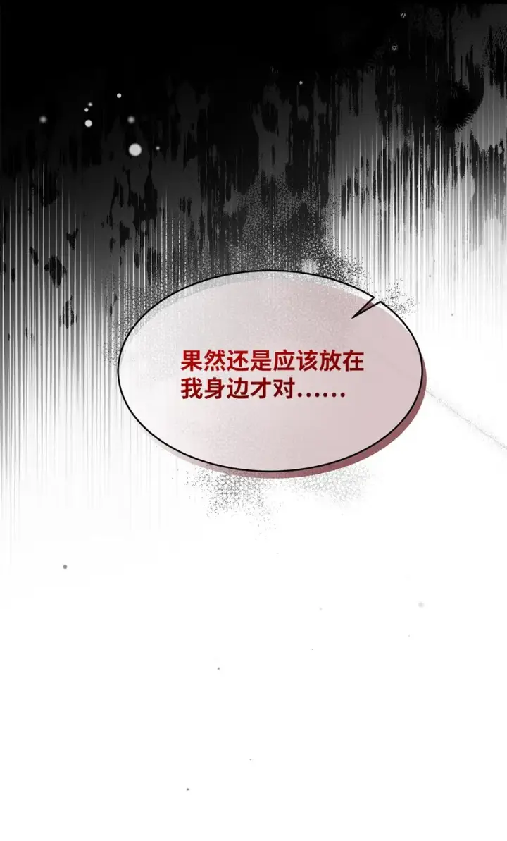 《我是继母，但是女儿太可爱了》77 不会丢下镜子！图77