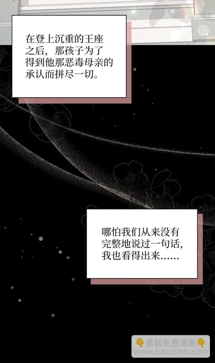 《我是继母，但是女儿太可爱了》78 礼物带来的困扰图13