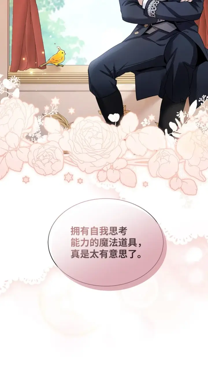 《我是继母，但是女儿太可爱了》78 礼物带来的困扰图33