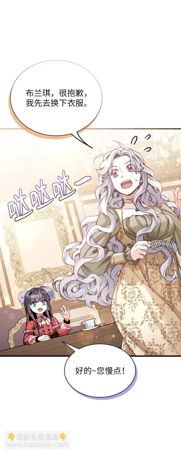 《我是继母，但是女儿太可爱了》78 礼物带来的困扰图48