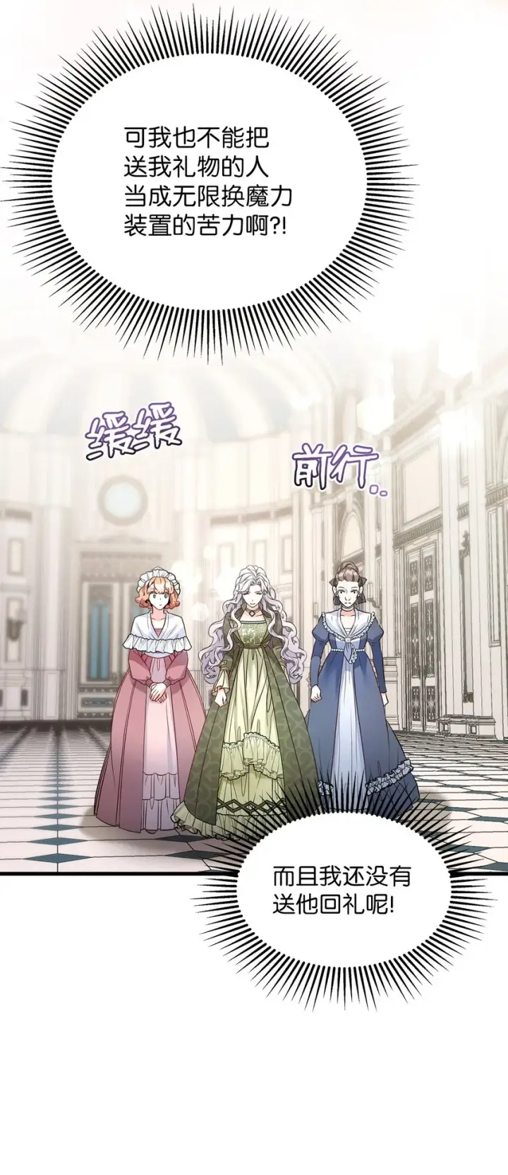 《我是继母，但是女儿太可爱了》78 礼物带来的困扰图51
